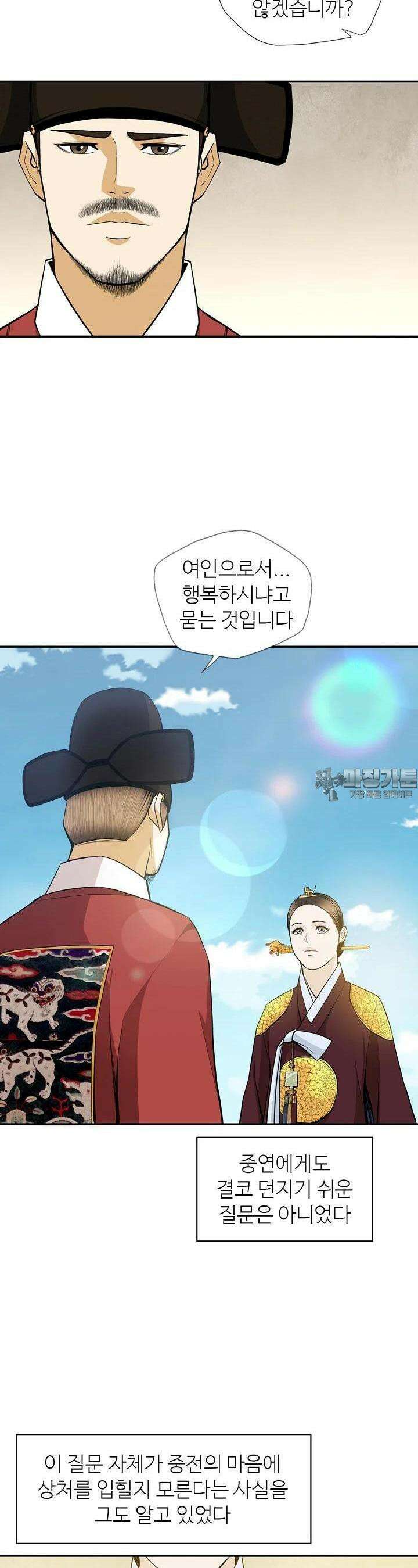 무수리 문복자 후궁되다 163화 4