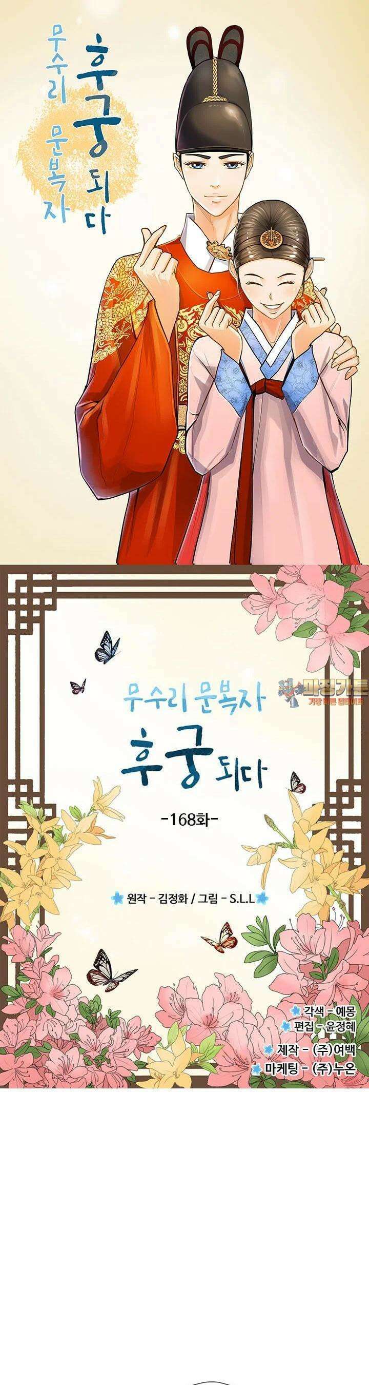 무수리 문복자 후궁되다 168화 1