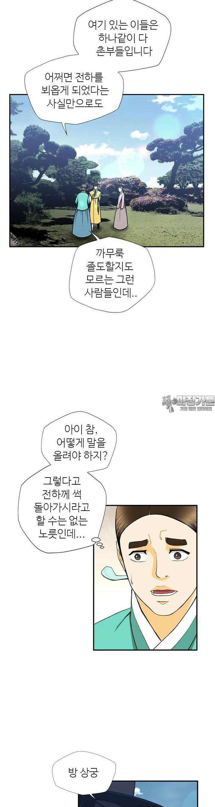 무수리 문복자 후궁되다 168화 2