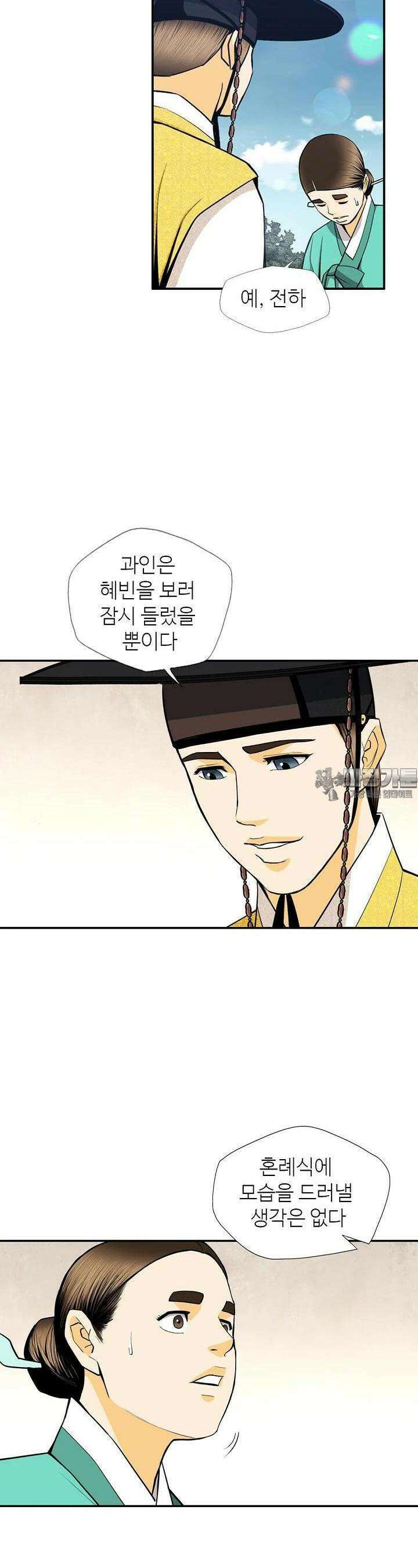 무수리 문복자 후궁되다 168화 3