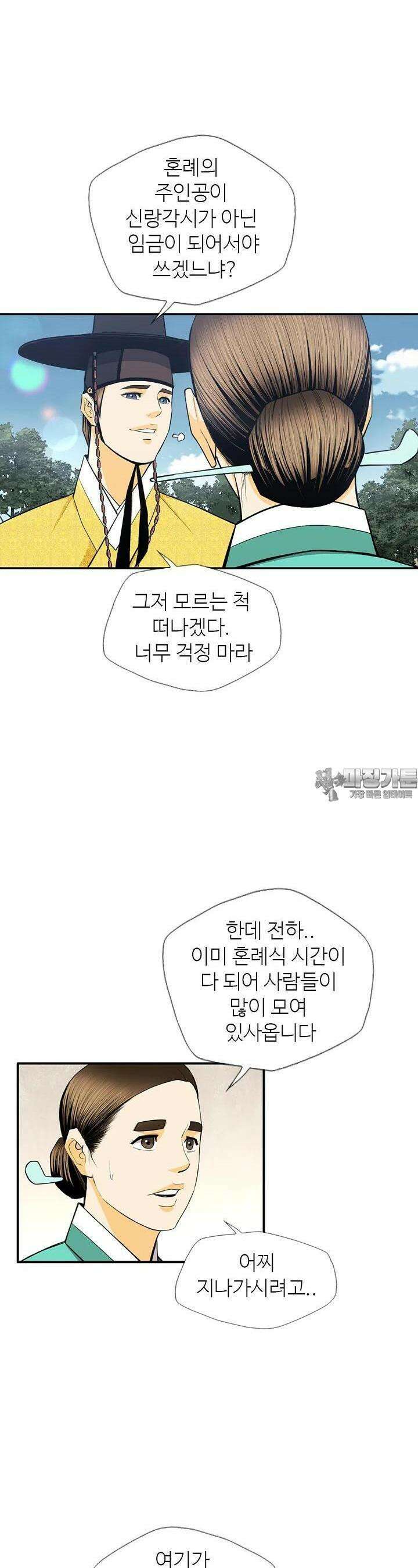 무수리 문복자 후궁되다 168화 4