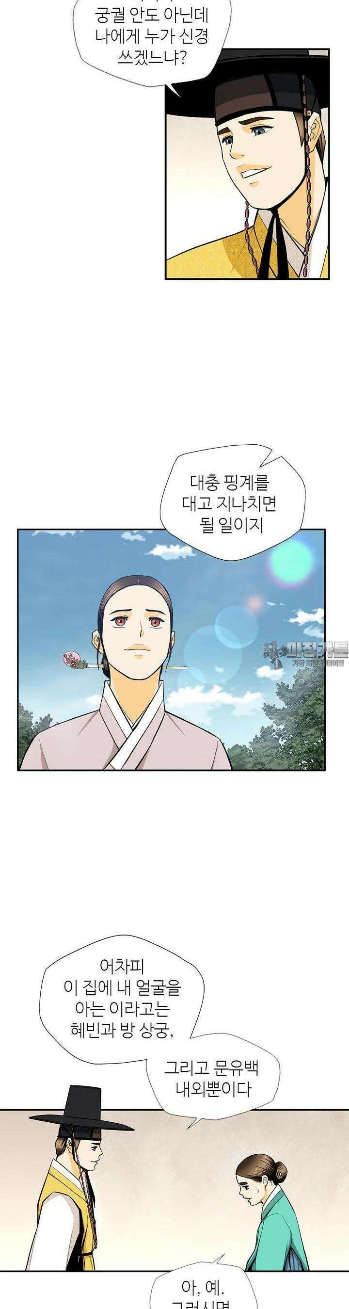 무수리 문복자 후궁되다 168화 5