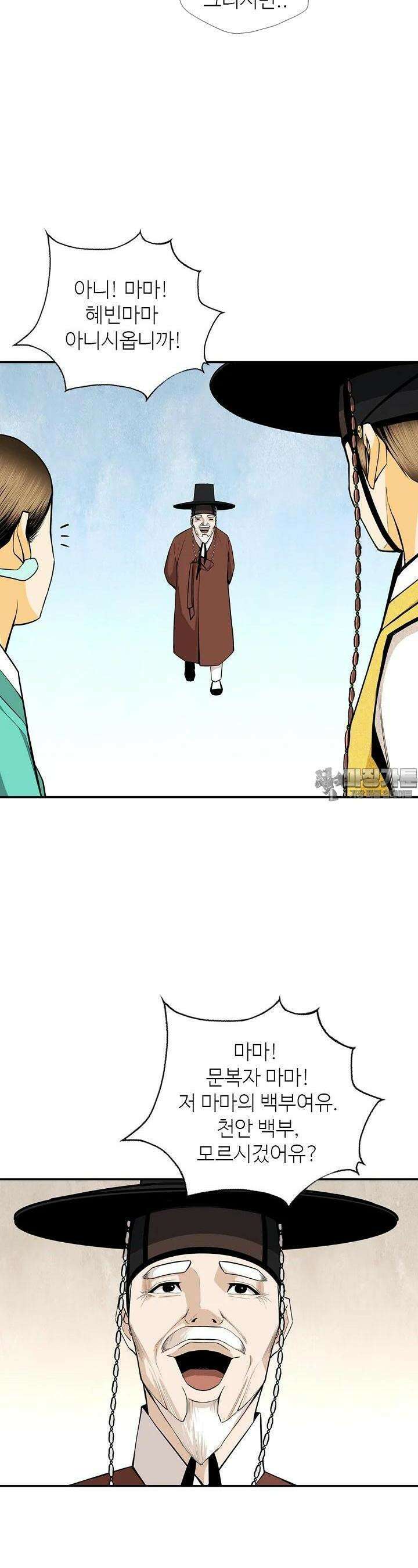 무수리 문복자 후궁되다 168화 6