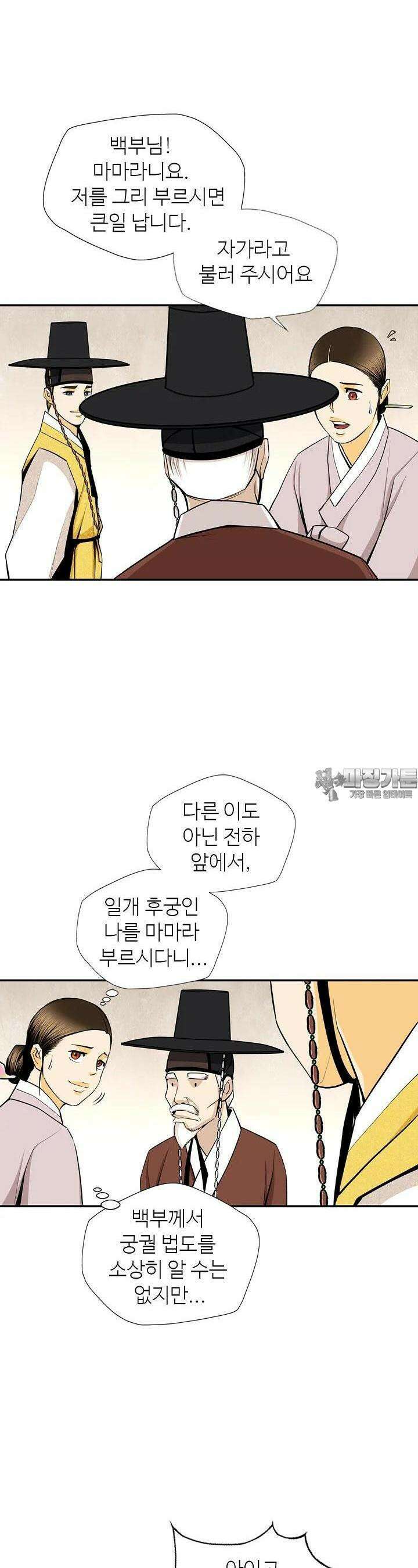 무수리 문복자 후궁되다 168화 7