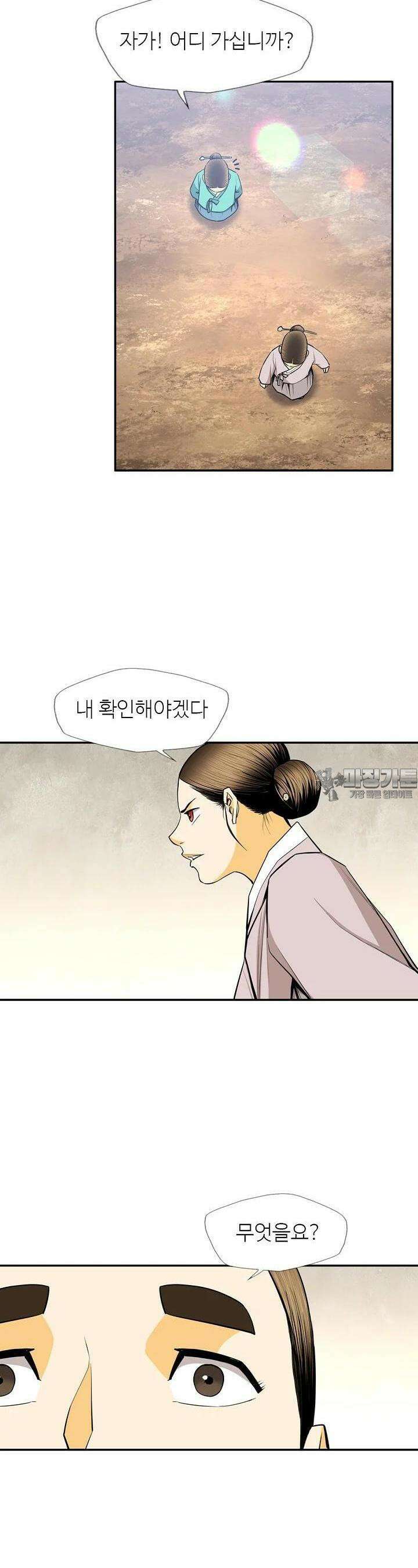 무수리 문복자 후궁되다 171화 2