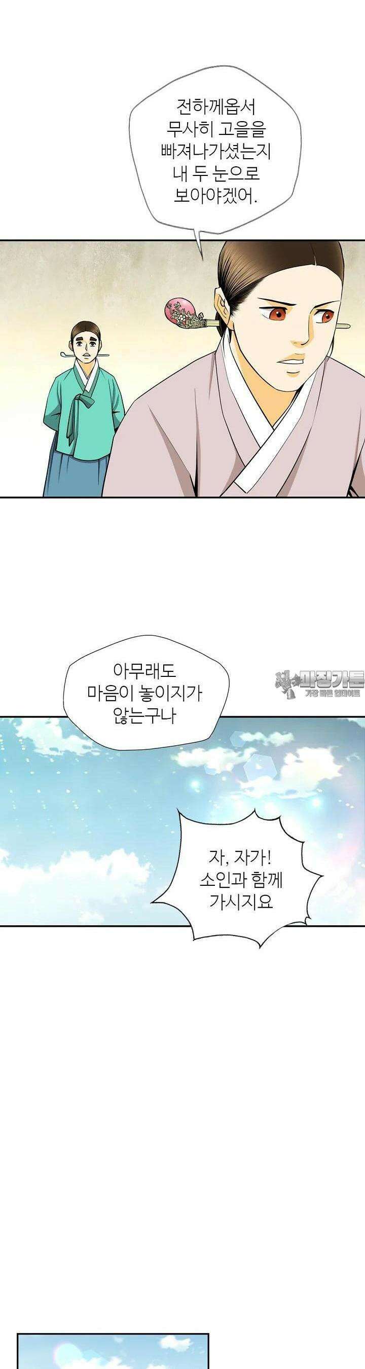무수리 문복자 후궁되다 171화 3