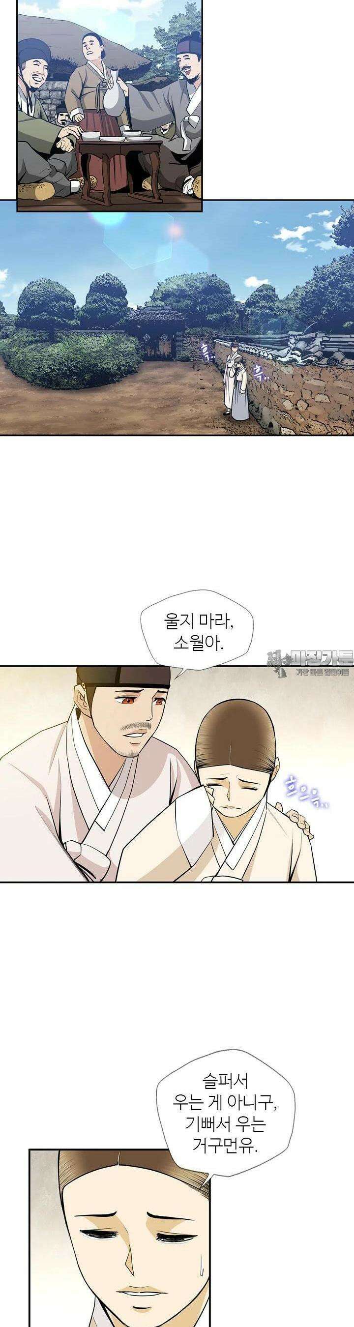 무수리 문복자 후궁되다 171화 4