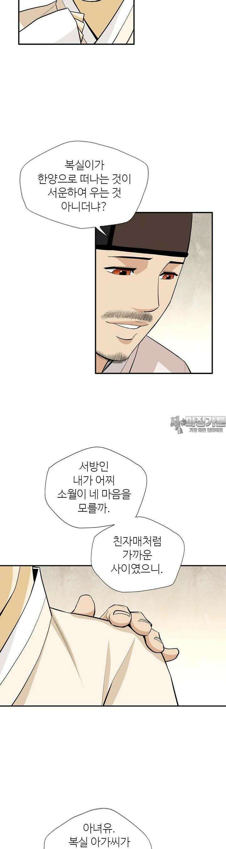 무수리 문복자 후궁되다 171화 5