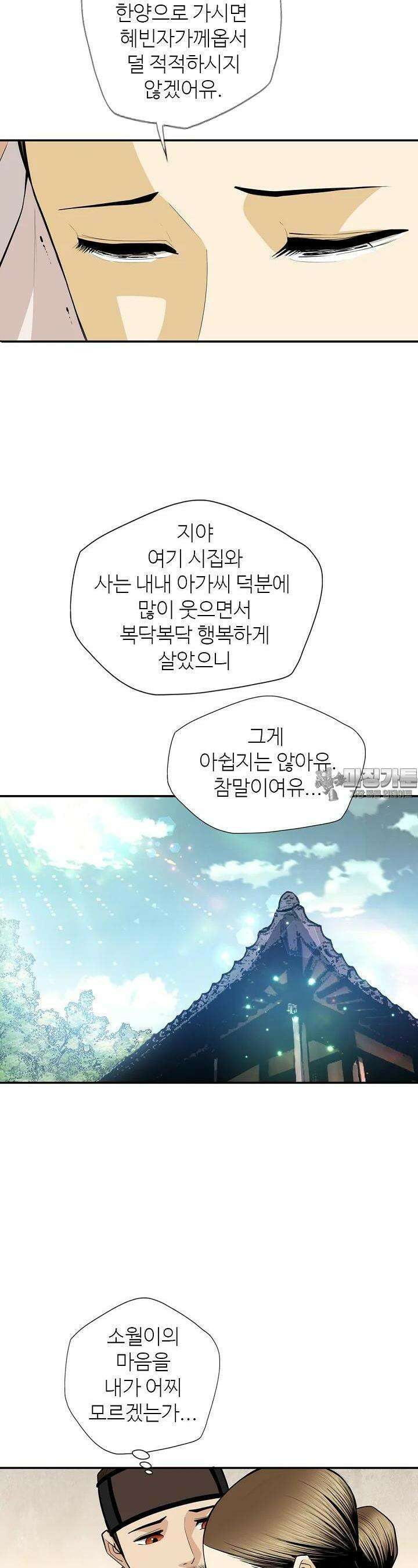 무수리 문복자 후궁되다 171화 6