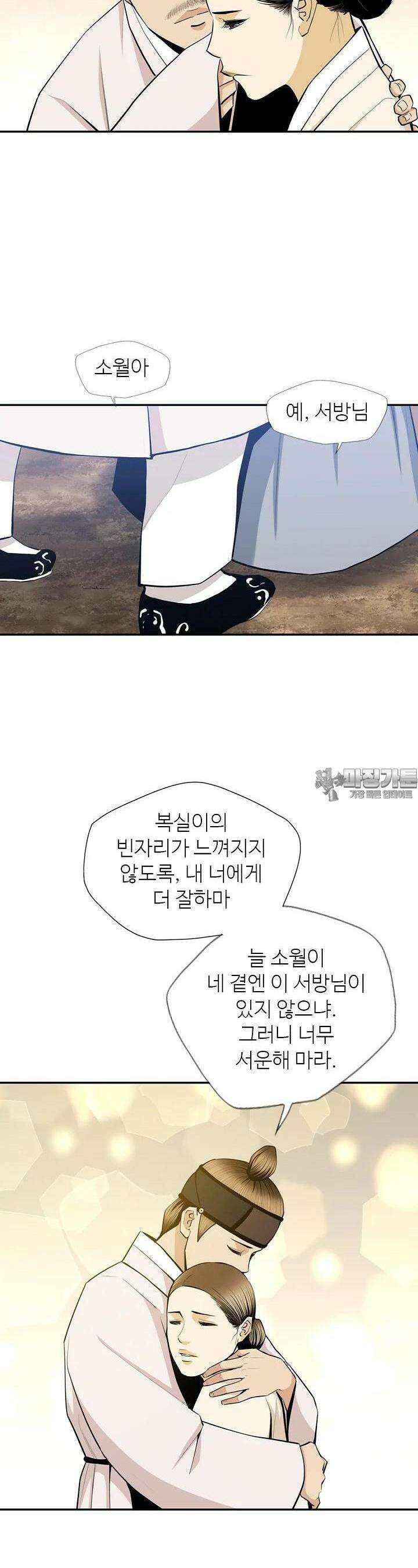 무수리 문복자 후궁되다 171화 7