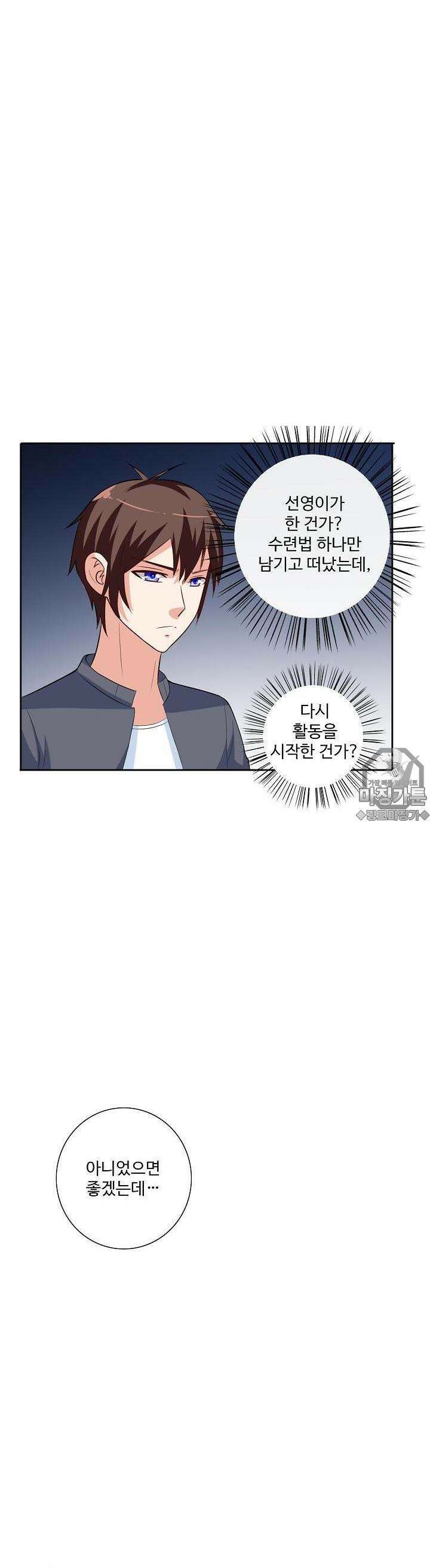 강시도령 31화 4