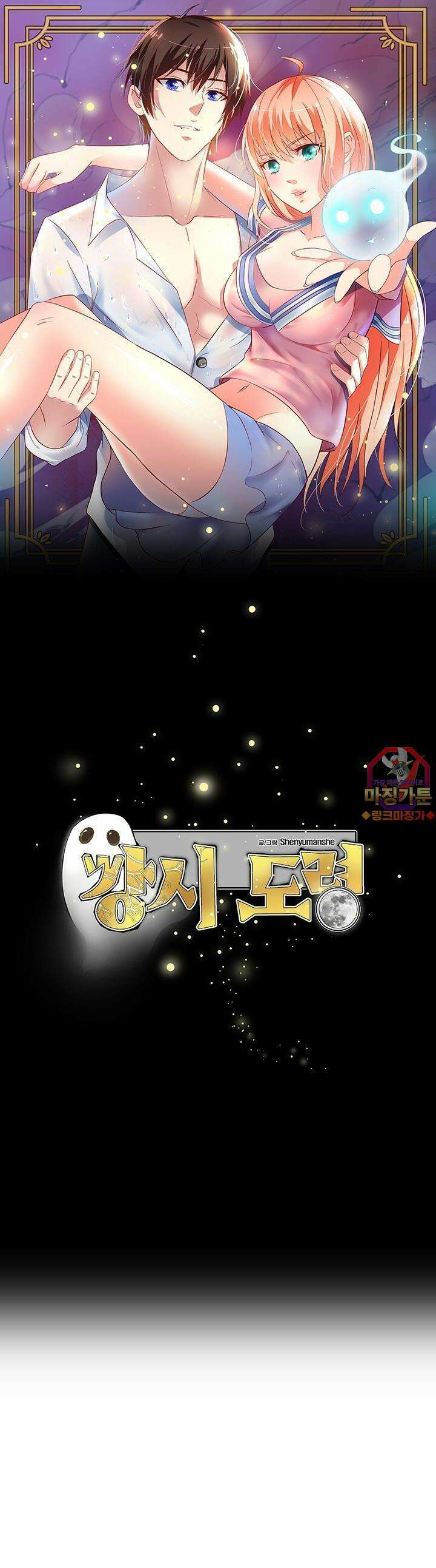 강시도령 33화 1