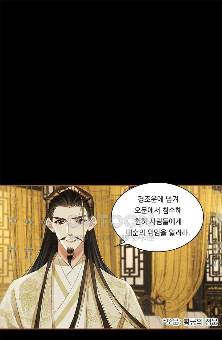 명의 봉우리 : 태자의 연인 348화 1