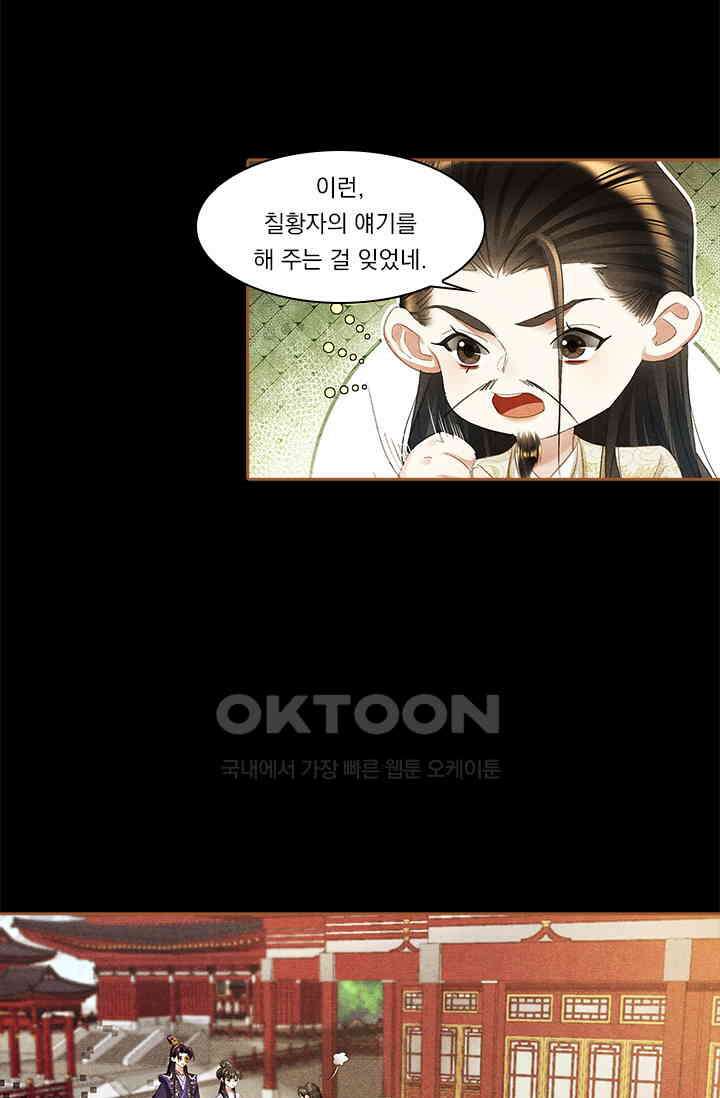 명의 봉우리 : 태자의 연인 348화 4