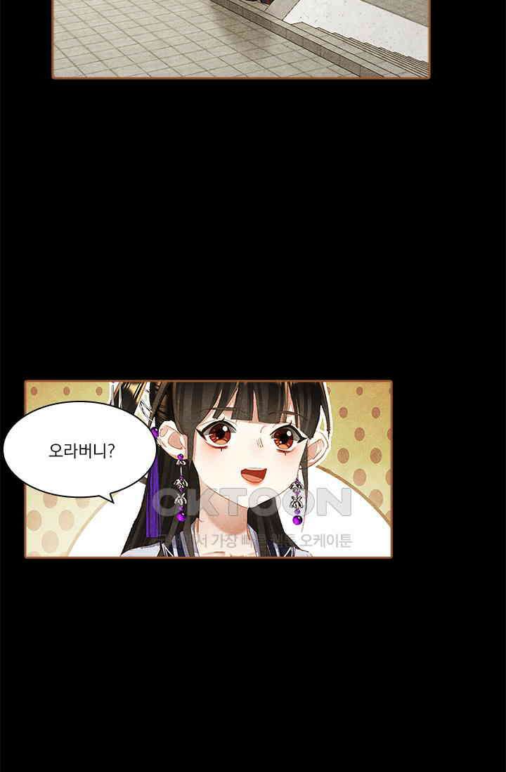 명의 봉우리 : 태자의 연인 348화 7