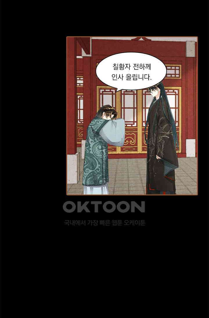 명의 봉우리 : 태자의 연인 348화 8
