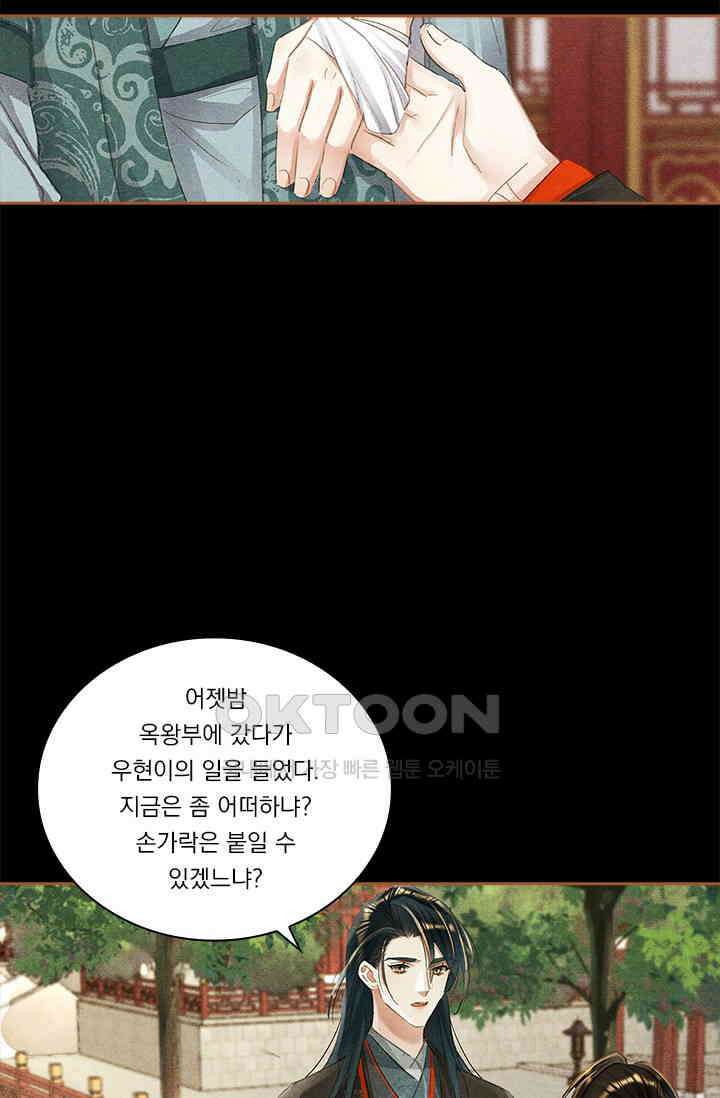 명의 봉우리 : 태자의 연인 348화 10