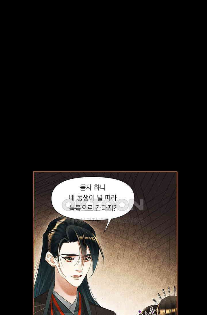 명의 봉우리 : 태자의 연인 350화 1