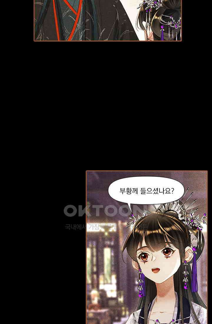 명의 봉우리 : 태자의 연인 350화 2