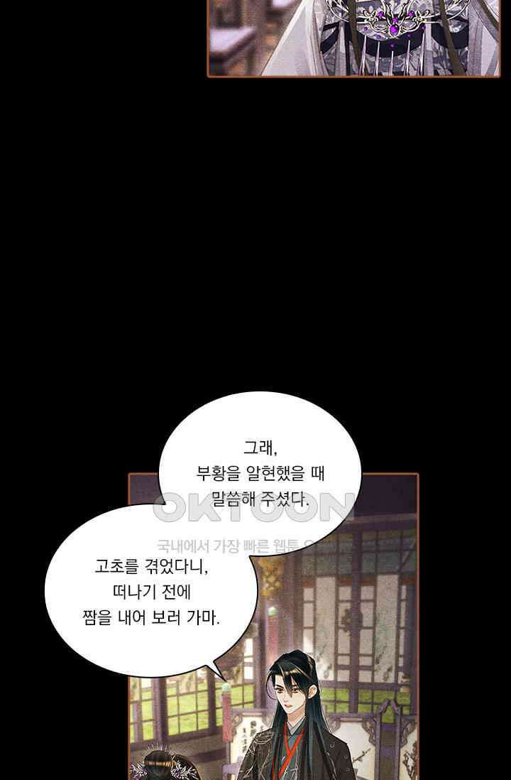 명의 봉우리 : 태자의 연인 350화 3