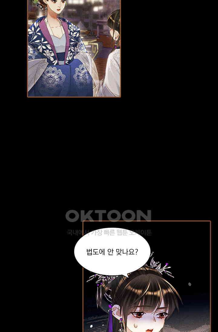 명의 봉우리 : 태자의 연인 350화 5