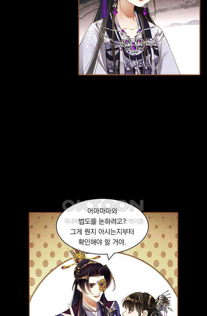 명의 봉우리 : 태자의 연인 350화 6