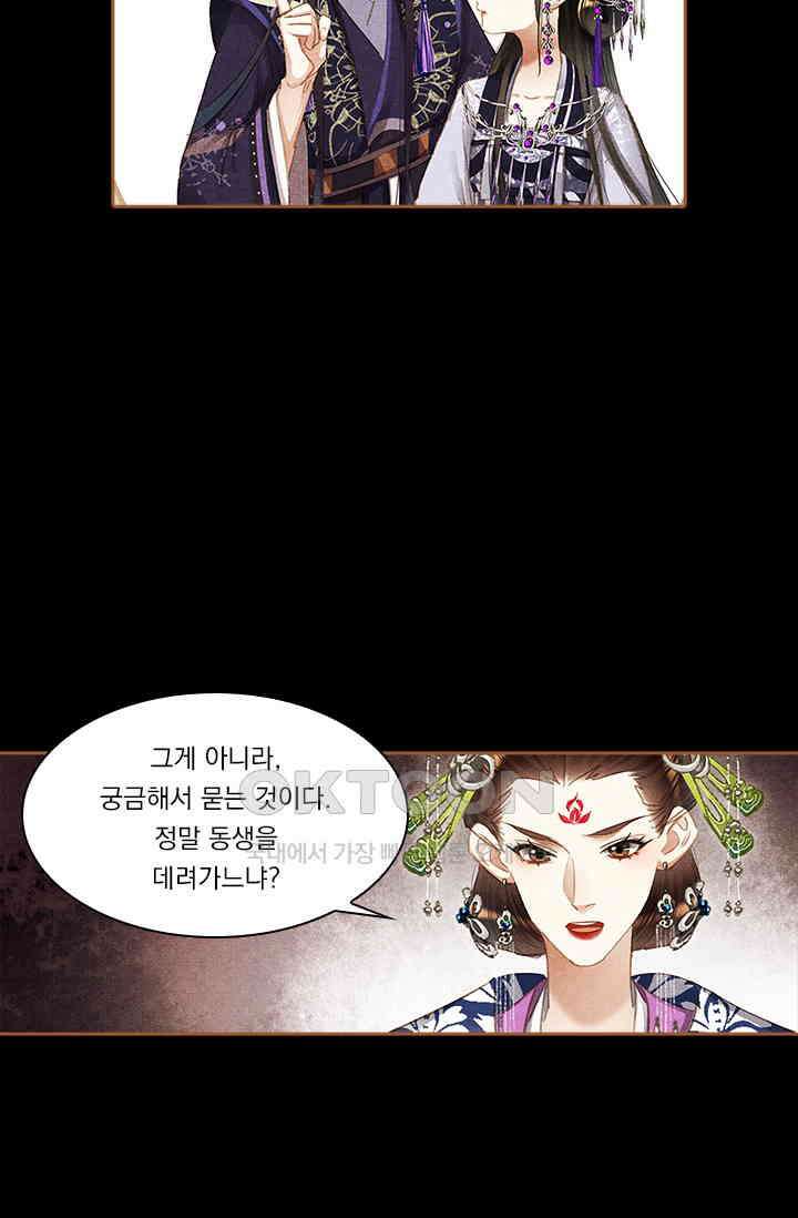 명의 봉우리 : 태자의 연인 350화 7
