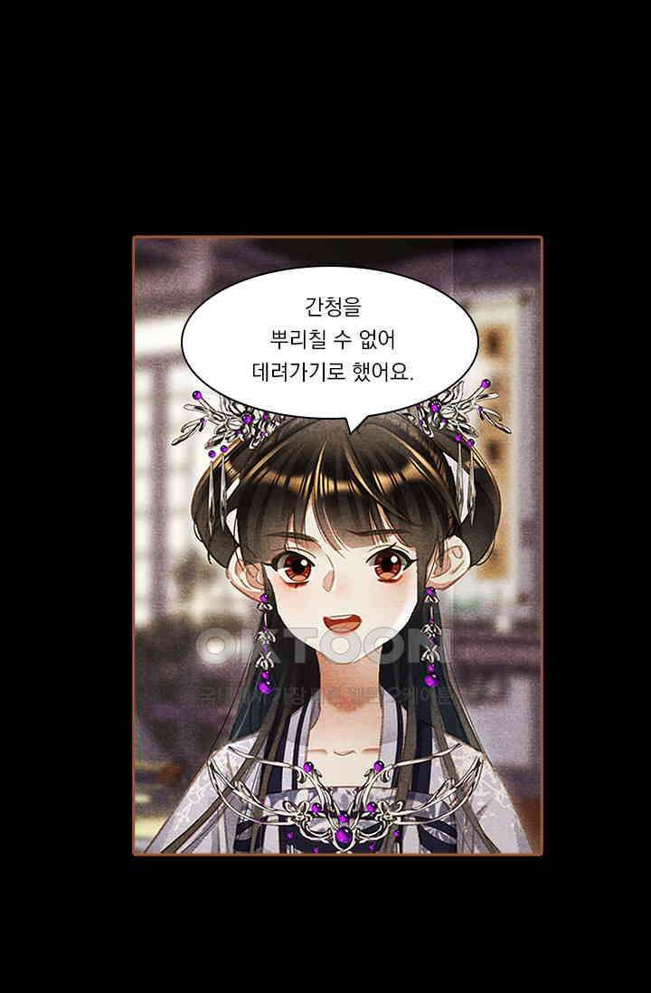 명의 봉우리 : 태자의 연인 350화 8