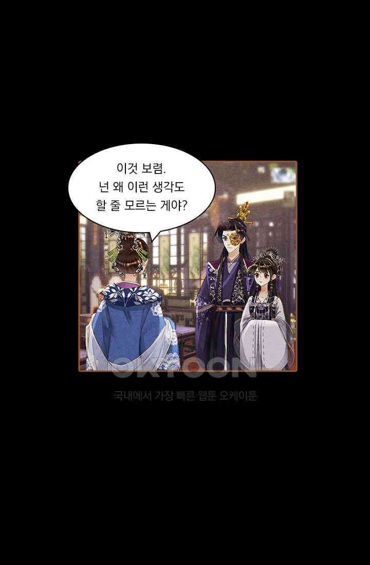 명의 봉우리 : 태자의 연인 350화 9