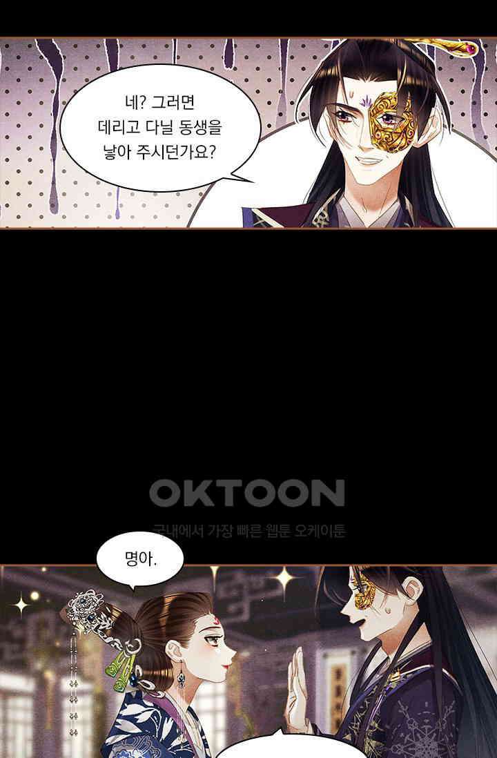 명의 봉우리 : 태자의 연인 350화 10