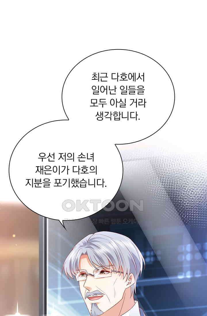 이혼해줄래요? 시즌2 183화 2