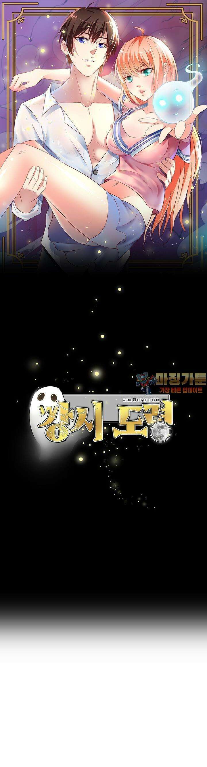 강시도령 45화 1