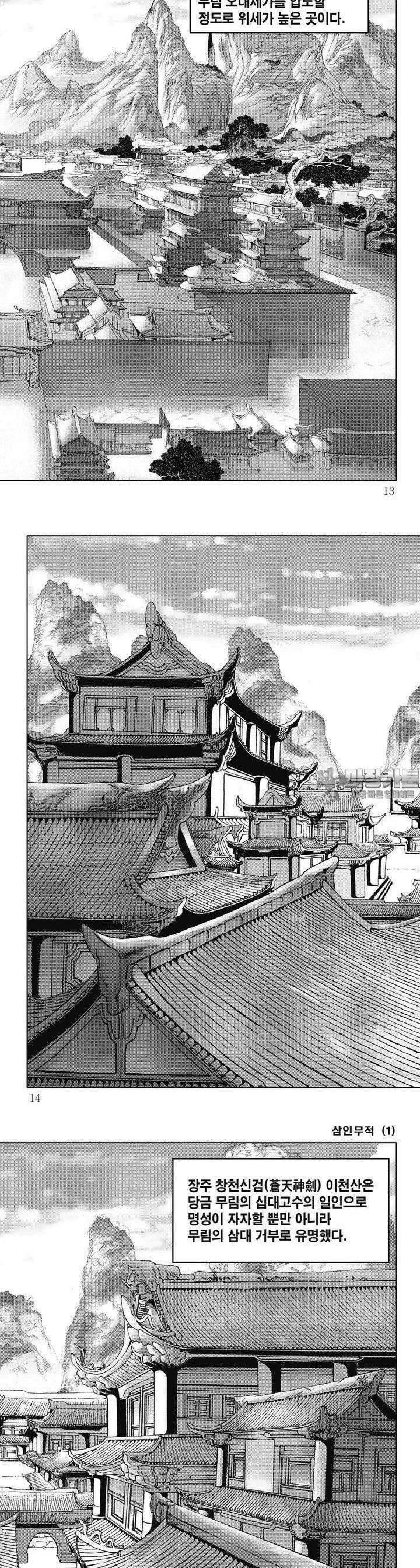 삼인무적 1권 3