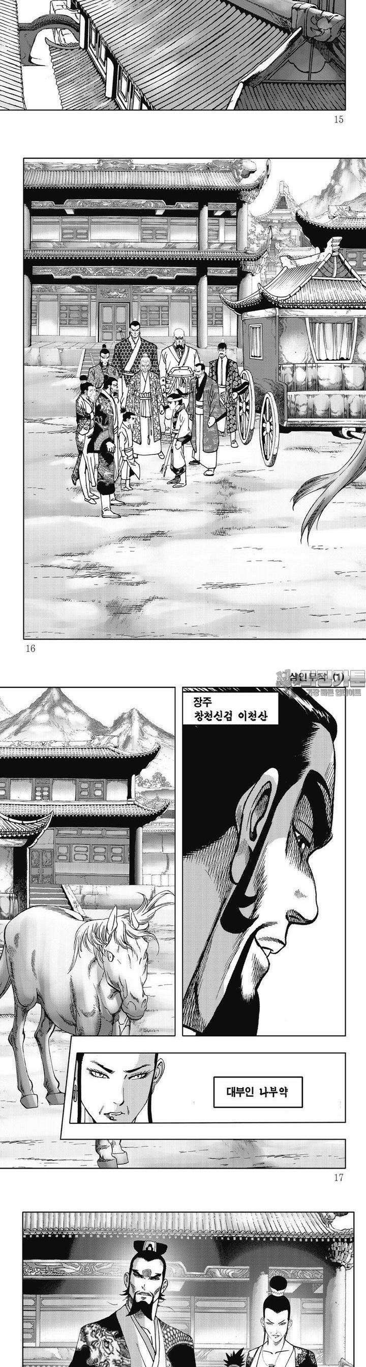 삼인무적 1권 4