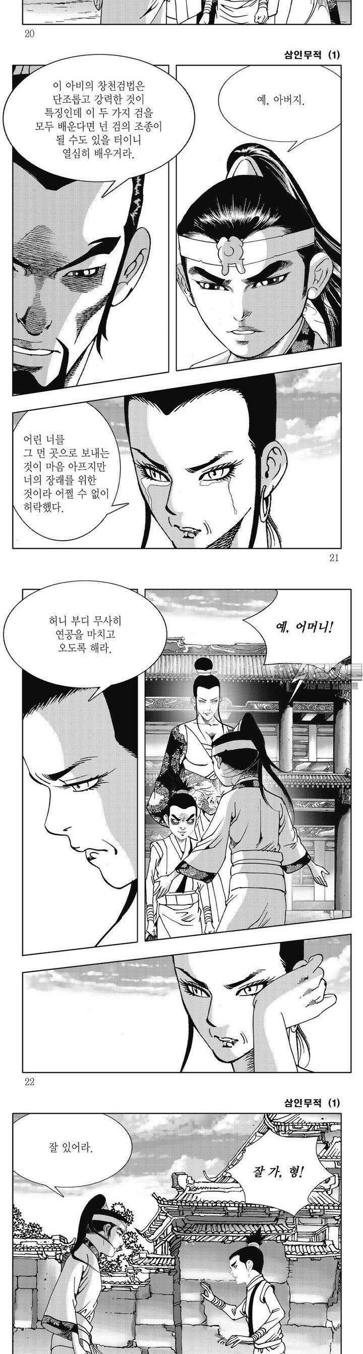 삼인무적 1권 6