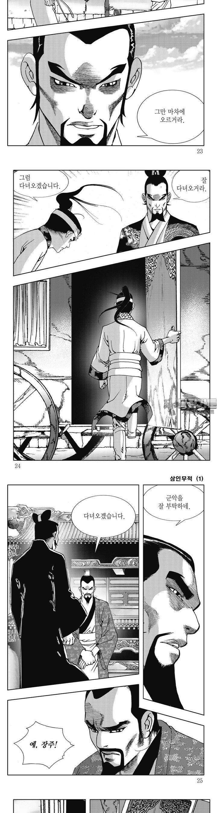 삼인무적 1권 7