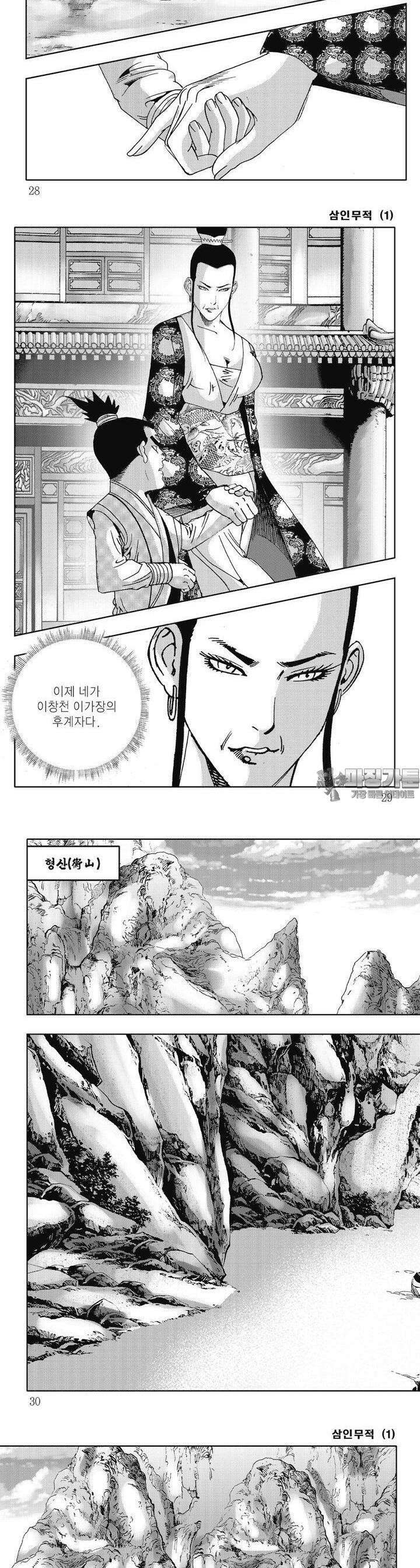 삼인무적 1권 9