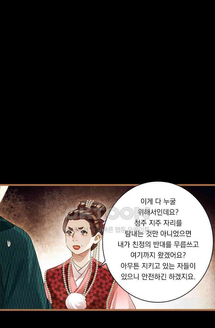 명의 봉우리 : 태자의 연인 364화 1
