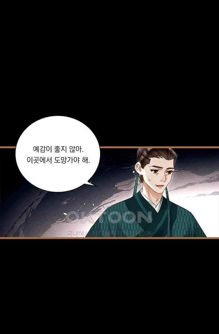 명의 봉우리 : 태자의 연인 364화 2