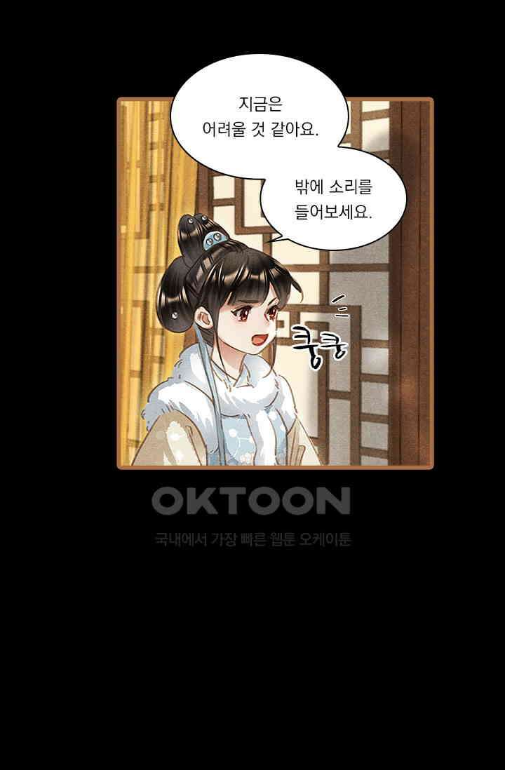 명의 봉우리 : 태자의 연인 364화 3