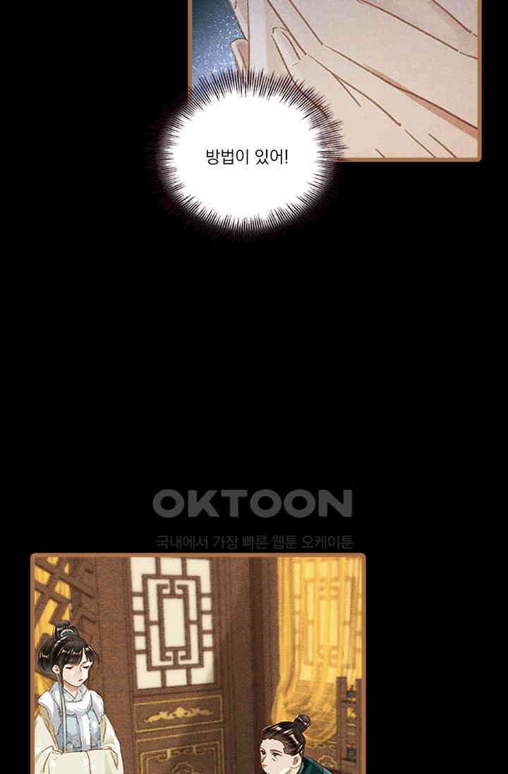 명의 봉우리 : 태자의 연인 364화 9