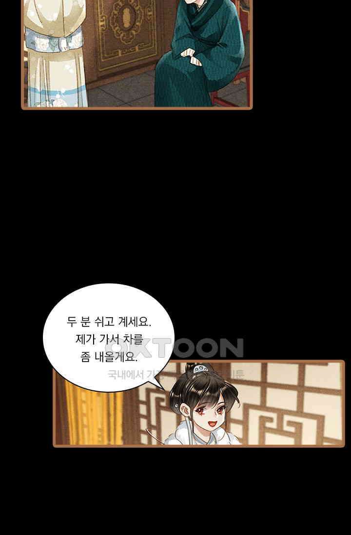 명의 봉우리 : 태자의 연인 364화 10
