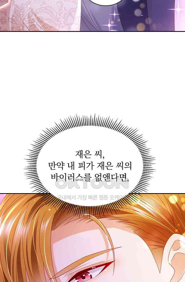 이혼해줄래요? 시즌2 196화 10