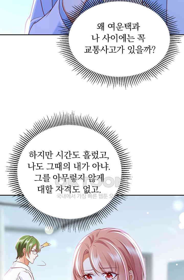 이혼해줄래요? 시즌2 202화 6