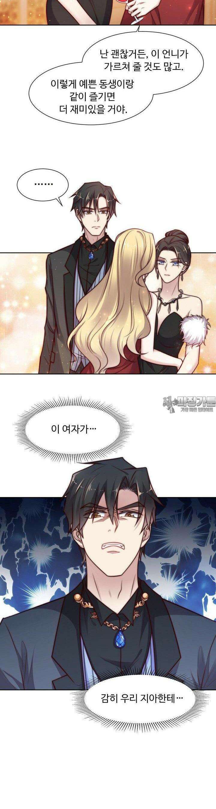 입술로 막다 70화 2