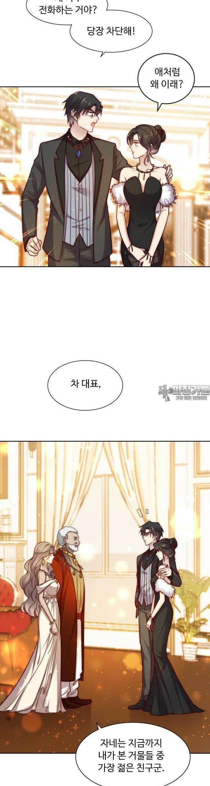 입술로 막다 70화 6