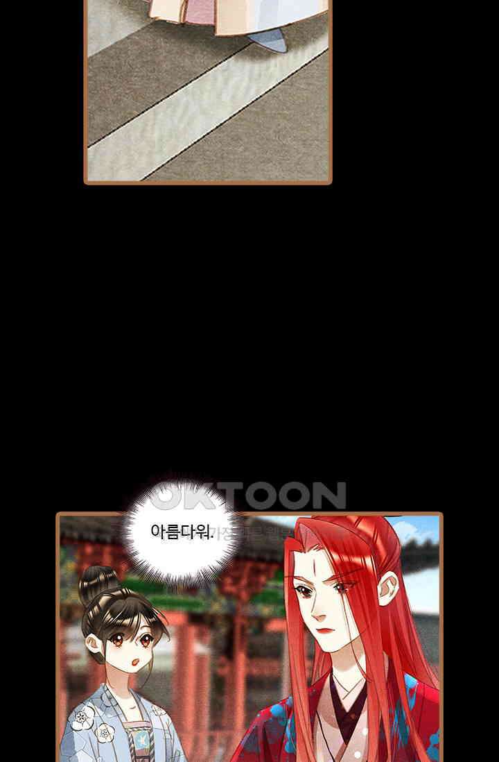 명의 봉우리 : 태자의 연인 376화 2