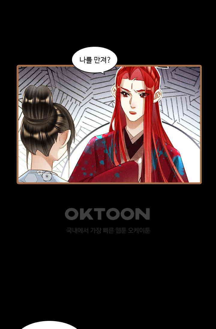 명의 봉우리 : 태자의 연인 376화 6