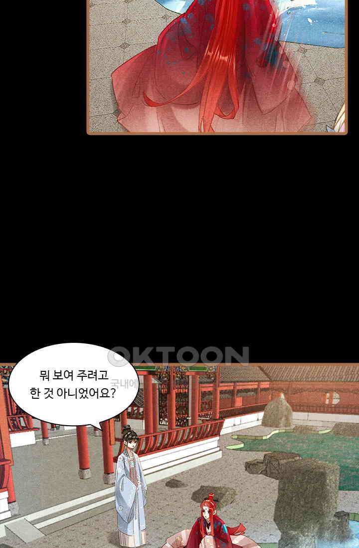 명의 봉우리 : 태자의 연인 376화 8