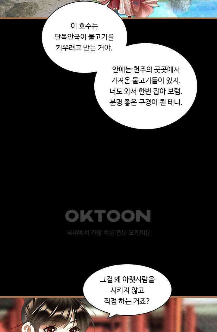 명의 봉우리 : 태자의 연인 376화 9